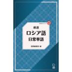 [ бесплатная доставка ][книга@/ журнал ]/ тщательно отобранный русский язык повседневный одиночный язык / язык . редактирование часть 