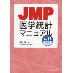 [ бесплатная доставка ][книга@/ журнал ]/JMP медицина статистика руководство длина рисовое поле ./ работа 