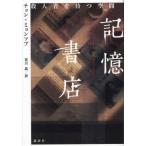 [ бесплатная доставка ][книга@/ журнал ]/ память книжный магазин . человек человек ... пространство /chomi.nsop/ работа . река ./ перевод 