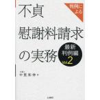 [ бесплатная доставка ][книга@/ журнал ]/ штамп пример по причине не ... стоимость требование. деловая практика новейший штамп пример сборник Vol.2/ средний . мир ./ работа 