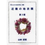 [ бесплатная доставка ][книга@/ журнал ]/ Kinki. земля одежда ([ дерево шерсть ] часы ng поэтому. рука скидка )/ Yamamoto . мир / работа 