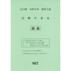 [книга@/ журнал ]/.6 Yamaguchi префектура соответствие требованиям возможен государственный язык ( средняя школа вступительный экзамен )/ Kumamoto сеть 