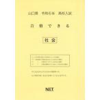 [книга@/ журнал ]/.6 Yamaguchi префектура соответствие требованиям возможен общество ( средняя школа вступительный экзамен )/ Kumamoto сеть 