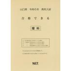 [книга@/ журнал ]/.6 Yamaguchi префектура соответствие требованиям возможен наука ( средняя школа вступительный экзамен )/ Kumamoto сеть 