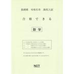 [книга@/ журнал ]/.6 Nagasaki префектура соответствие требованиям возможен математика ( средняя школа вступительный экзамен )/ Kumamoto сеть 