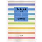 [ бесплатная доставка ][книга@/ журнал ]/ ребенок . музыка 7 новый оборудование версия / большой поле .. Ogawa ..