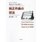 [ бесплатная доставка ][книга@/ журнал ]/ оригинальный композиция. техника новый оборудование версия /. название :Die Kunst des reinen Satzes in der Musik. . перевод / Johan *