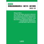 [ бесплатная доставка ][книга@/ журнал ]/*22-23 фармацевтический препарат медицинская помощь оборудование и т.п. закон *. line ./...