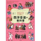 [книга@/ журнал ]/ история .... более веселый! запад музыка. учебник Let*s Enjoy Classical Music a