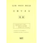 [книга@/ журнал ]/.6 Ishikawa префектура соответствие требованиям возможен общество ( средняя школа вступительный экзамен )/ Kumamoto сеть 