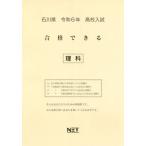 [книга@/ журнал ]/.6 Ishikawa префектура соответствие требованиям возможен наука ( средняя школа вступительный экзамен )/ Kumamoto сеть 