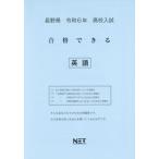 [книга@/ журнал ]/.6 Nagano префектура соответствие требованиям возможен английский язык ( средняя школа вступительный экзамен )/ Kumamoto сеть 