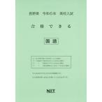 [книга@/ журнал ]/.6 Nagano префектура соответствие требованиям возможен государственный язык ( средняя школа вступительный экзамен )/ Kumamoto сеть 
