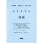 [книга@/ журнал ]/.6 Tochigi префектура соответствие требованиям возможен английский язык ( средняя школа вступительный экзамен )/ Kumamoto сеть 