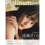 [本/雑誌]/Platinum FLASH Vol.23 【表紙】遠藤さくら (乃木坂46) (光文