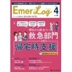 [ бесплатная доставка ][книга@/ журнал ]/Emer-Log Vol.36No.4(2023-4)/metika выпускать 
