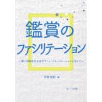 [книга@/ журнал ]/ оценка. fasilite-shon глубокий на рассказ . растягивать искусство * коммуникация . предназначенный / flat .../ работа 
