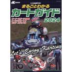 [ бесплатная доставка ][книга@/ журнал ]/ целиком понимать Cart гид 2024 (JK)/i- stage 