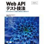 [ бесплатная доставка ][книга@/ журнал ]/Web API тест техника Web API касающийся тест. первый . из площадка . немедленно сделал стратегия. установить person /. название :Testing Web APIs (Programmer*s)/