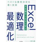 [книга@/ журнал ]/Excel. рука . перемещение . делая .. число . оптимальный . лучший . намерение решение ... технология / три . большой ./ работа 