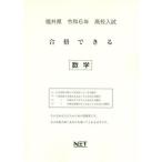 [book@/ magazine ]/.6 Fukui prefecture eligibility is possible mathematics ( high school entrance examination )/ Kumamoto net 