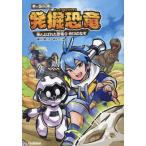 [книга@/ журнал ]/ Cara paki departure . динозавр бог ..... динозавр G-REX. ../ глициния река ./ произведение Bandai /...../.