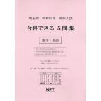 [книга@/ журнал ]/.6 Saitama префектура соответствие требованиям возможен 5. сборник математика * английский язык ( средняя школа вступительный экзамен )/ Kumamoto сеть 