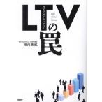 [ бесплатная доставка ][книга@/ журнал ]/LTV( жизнь время value ). ловушка /. внутри ../ работа 