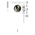 [ бесплатная доставка ][книга@/ журнал ]/ фуко. ( философия ) подлинный .. политика история ./ город рисовое поле хорошо ./ работа 