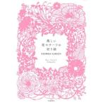 [книга@/ журнал ]/ прекрасный цветок узор. порез ..FLOWER GARDEN новый оборудование версия / che hyami/ работа 