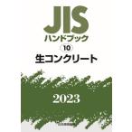 [ бесплатная доставка ][книга@/ журнал ]/JIS рука книжка сырой бетон 2023/ японский стандарт ассоциация / сборник 