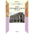 [ бесплатная доставка ][книга@/ журнал ]/ Франция &amp; Россия * опера +o Pele ta новый оборудование версия ( стандартный * опера оценка книжка )/ звук 