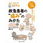 [ бесплатная доставка ][книга@/ журнал ]/........ первая помощь пациент. * боль ~ только .. медсестра * скорая медицинская помощь *... поэтому. медицинская . уход 