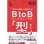 [ бесплатная доставка ][книга@/ журнал ]/[... предприятие ].. выставлять .BtoB маркетинг. [ type ]/. внутри хорошо futoshi /( работа )