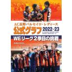 [本/雑誌]/AC長野パルセイロ・レディース公式グラフ20