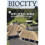 [ бесплатная доставка ][книга@/ журнал ]/bio City окружающая среда из регион . структура . мысль . обобщенный журнал No.95(2023)/ нить длина ../.. старый рисовое поле более того ./..