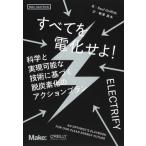 [ бесплатная доставка ][книга@/ журнал ]/ все . электрификация ..! наука . осуществление возможный технология . основанный . уголь элемент .. action план /. название :ELECTRIFY (Make:Japan)/SaulGriffit