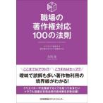 [книга@/ журнал ]/ работа место. авторское право соответствует 100. закон . бизнес . прямой поверхность делать авторское право. moyamoya. аннулирование делать /. выгода ./ работа 