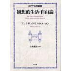 [ бесплатная доставка ][книга@/ журнал ]/[ on te man do версия ]... жизнь * свободный теория /. название :De vita contemplativa. название :Quod omnis probus liber sit (yudaya старый 