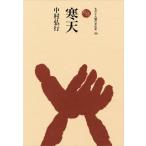 [ бесплатная доставка ][книга@/ журнал ]/ агар-агар ( было использовано . человек. культура история )/ Nakamura . line / работа 