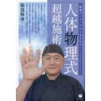 [ бесплатная доставка ][книга@/ журнал ]/ тело человека физика тип супер ... битва место Survival из рождение ./ Hattori ../ работа 