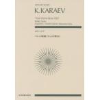 [ бесплатная доставка ][книга@/ журнал ]/gala-ef балет Kumikyoku { 7 человек. прекрасный женщина } (zen-on)/ все музыка . выпускать фирма 