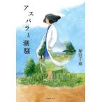 [ бесплатная доставка ][книга@/ журнал ]/aspala... сборник песен (..... документ )/. рисовое поле тысяч пачка / работа 