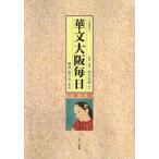 [ бесплатная доставка ][книга@/ журнал ]/. документ Osaka каждый день отдельный выпуск переиздание / холм рисовое поле Hideki /..* описание 