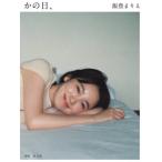 【送料無料】[本/雑誌]/飯豊まりえ 15周年記念写真集 かの日、/東京祐/撮影 飯豊まりえ/著