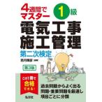 [ бесплатная доставка ][книга@/ журнал ]/1 класс электроработы сооружение управление второй следующий сертификация 4 неделя . тормозные колодки ( государство * квалификация серии )/. месяц блестящий ./ сборник работа 