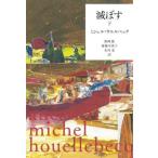 [ бесплатная доставка ][книга@/ журнал ]/... внизу /. название :Aneantir/ Michel * well Beck / работа . мыс ./ перевод .