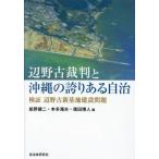 [книга@/ журнал ]/ сторона . старый . штамп . Okinawa. гордость есть самоуправление осмотр доказательство сторона . старый новый основа земля строительство проблема / бумага .. 2 / сборник Honda . Хара / сборник добродетель рисовое поле . человек / сборник 