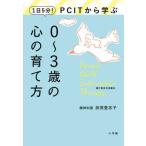 [книга@/ журнал ]/1 день 5 минут!PCIT из ..0~3 лет. сердце. .. person /...../ работа 
