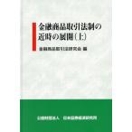 [ бесплатная доставка ][книга@/ журнал ]/ финансовый товар сделка закон система. близко час. развитие сверху / финансовый товар сделка закон изучение .
